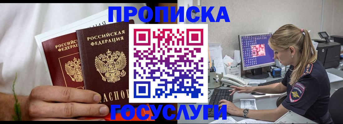 купить прописку в Карасуке