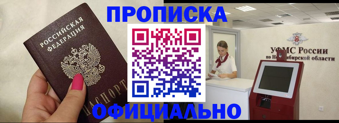 прописка для военкомата в Карасуке