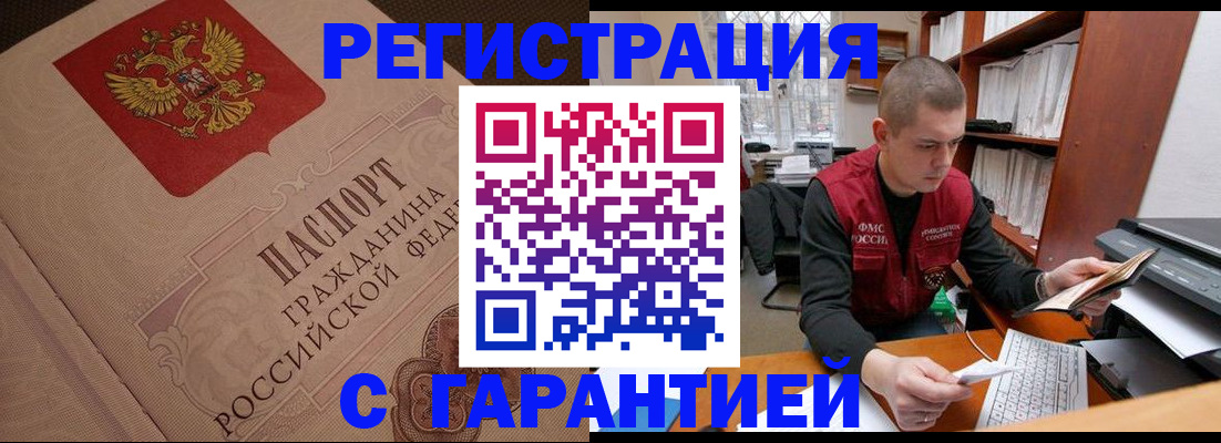 прописка штамп в Карасуке