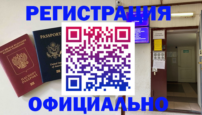 прописка ребенка в Карасуке
