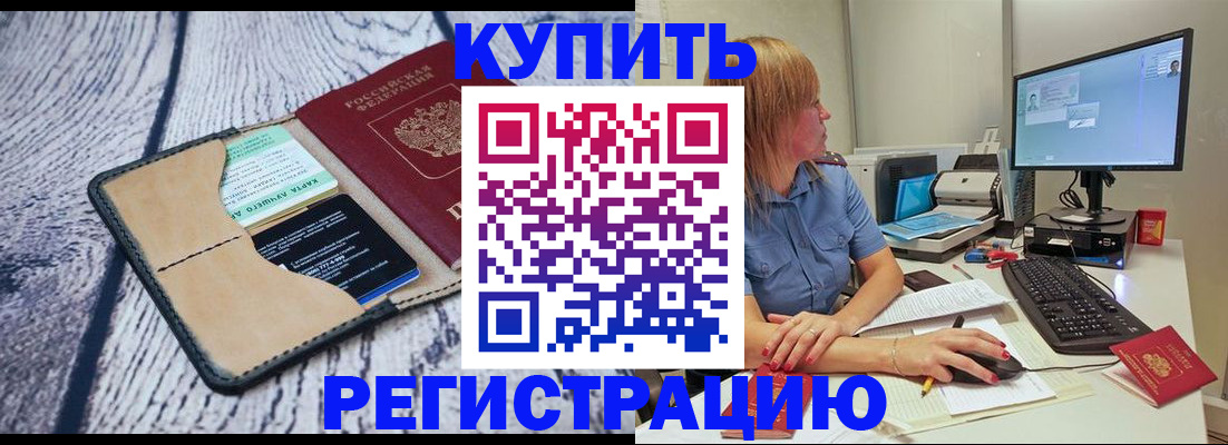 временная регистрация надежно в Карасуке